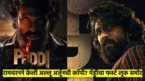 'अल्लू'सारखी दाढी अन् तोंडात बीडी, 'पेड्डी'चा फर्स्ट लूक आला; चाहत्यांची 'पुष्पा'शी तुलना, वाद काय?