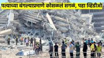 Video : पत्याच्या बंगल्याप्रमाणे कोसळला पूल, लोक सैरावैरा पळाले; असा भूकंप तुम्ही पाहिलाय का?