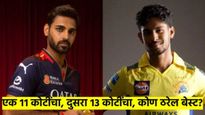 RCB & CSK एकाकडे 11 कोटींचा, दुसऱ्याकडे 13 कोटींचा 'बाॅलर'; कोण कुणावर पडेल भारी? वाचा 