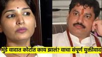 मुले तुमची, मग बायको कुणाची? अगोदर करुणा मुंडेची गोची, नंतर धनंजय मुंडेंची; वाचा कोर्टात काय झालं? 