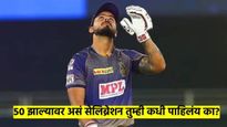 VIDEO! बॅटचा केला पाळणा, ग्लोव्ह्जने केला फ्लाईंग किस; पहा 50 झाल्यावर एका 'बापाचे' अनोखे सेलिब्रेशन