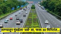 आनंदाची बातमी ! ठाण्यातून नवी मुंबईला जाता येणार फक्त 30 मिनिटांत; 'हा' नवा उन्नत मार्ग लवकरच होणार