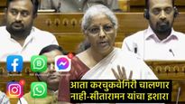काळा पैसा बाळगणाऱ्यांवर सरकारची करडी नजर; Whatsapp-insta मेसेजवर लक्ष्य, 200 कोटींचा काळा पैसा वसूल