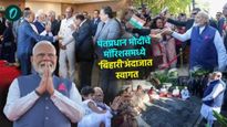 पंतप्रधान मोदींचे मॉरिशसमध्ये 'बिहारी'अंदाजात स्वागत, 'हा संबंध ऐतिहासिक आहे'- पंतप्रधान मोदी
