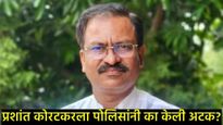 कोण आहे प्रशांत कोरटकर?, मर्सिडीज कार अन् महागड्या मोबाईलचा शौकीन, पोलिसांनी का केली अटक 