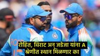 BCCIमध्ये मोठा फेरबदल होणार!, रोहित-कोहली-जडेजाला केंद्रीय करारातील A+श्रेणीत स्थान मिळणार का? 