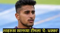 IPL सुरु होण्यापूर्वीच KKR संघाला मोठा धक्का; 'हा' फास्टर बॉलर संघातून गेला बाहेर, नेमकं कारण काय