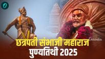 Chhatrapati Sambhaji Maharaj Punyatithi : जाणून घ्या- अजिंक्य शंभूराजांचा पराक्रमी इतिहास! 