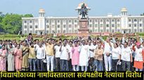 कोल्हापुरातील 'शिवाजी विद्यापीठ' नामविस्ताराविरोधात जनतेचा एल्गार; आंदोलकांनी थेट यांना दिला इशारा  
