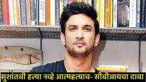 sushant singh rajput : सुशांत सिंह राजपूतचा मृत्यू नेमका कसा झाला, CBI रिपोर्टमधील 10 मोठे खुलासे 