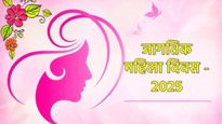 Womens Day 2025 : 8 मार्च रोजीच जागतिक महिला दिन का साजरा केला जातो, काय आहे त्यामागील इतिहास   