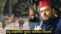 पहलगाम दहशतवादी हल्ल्यावर अबु आझमींची प्रतिक्रिया; पुलवामाचा उल्लेख अन् गुप्तचर यंत्रणेंवर आरोप 