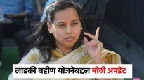 लाडकी बहीण योजनेतून 1500 रुपये ऐवजी 500 रुपये मिळणार ? मंत्री आदिती तटकरेंनी दिलं स्पष्टीकरण