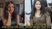 Anaya Bangar  : माजी क्रिकेटपटू संजय बांगरची मुलगी अनया बांगरचा गौफ्यस्फोट, म्हणाली- मला नग्न फोटो..