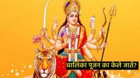 chaitra Navratri 2025 : दुर्गा अष्टमी अन् नवमी कधी आहे? कन्या पूजन करण्याचा शुभ मुहूर्त काय आहे?