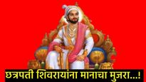 Shivaji Maharaj Punyatithi: 3 एप्रिल1680ची 'ती' काळरात्र; शेवटच्या दिवशी शिवराय काय म्हणाले होते? 