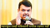 महाराष्ट्रात एकही पाकिस्तानी माणूस हरवलेला नाही, सगळ्यांना बाहेर घालवायची व्यवस्था केली- फडणवीस 