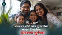 Easter 2025 : ईस्टर संडेच्या प्रियजनांना द्या खास शुभेच्छा अन् येशूंच्या मृत्यूवरील विजयाला करा सलाम