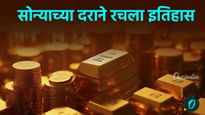 Gold Rate : अमेरिकेत मंदीची शक्यता वाढली, सोन्याच्या भावात तेजी, एक लाखाचा टप्पा ओलांडला!