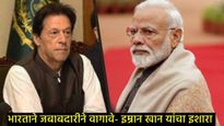 जेलमध्ये बंद असलेल्या इम्रान खान यांनी भारताला दिली धमकी; शरीफ कुटुंबाला म्हटले- तुम्ही भित्रे आहात 