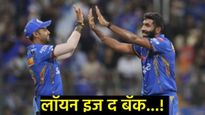 प्रतीक्षा संपली, Jasprit Bumrah मुंबई इंडियन्समध्ये सामील; 'या' संघाविरुद्ध मैदानात करणार पुनरागमन! 