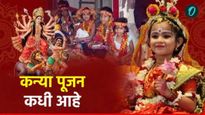 Kanya Pujan Muhurat: अष्टमी-नवमीला कन्यापूजन का केले जाते? पूजेची वेळ काय आहे? महत्त्व जाणून घ्या