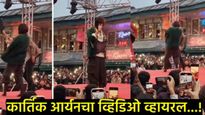 Kartik Aaryanचा स्वत:वरील ताबा सुटला; श्रीलीलासाठी त्यानं एकाच्या मस्तकातच गिटार टाकली, VIDEO 