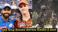 IPL-2025 : पहलगाम दहशतवादी हल्ल्यानंतर BCCIचे 4 मोठे निर्णय; नो चीअरलीडर्स, हाताला काळी पट्टी! 