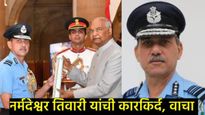 पहलगाम हल्ला अन् सैन्यात बदल; हवाई दलाचे नवे उपप्रमुख नर्मदेश्वर तिवारी कोण आहेत?, बॉर्डरची जबाबदारी