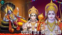 राम नवमी, हनुमान जयंती आणि अक्षय्य तृतीया कधी आहे? एप्रिल महिन्यातील उपवास, सणांची संपूर्ण यादी वाचा