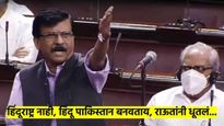 मुसलमानांची एवढी काळजी तर जिन्नांनाही नव्हती... संजय राऊतांनी सगळंच काढलं; वाचा, राज्यसभेत काय झालं?