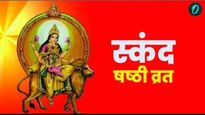 Skanda shashthi vrat : स्कंद षष्ठी व्रत आज, संतती सुख मिळेल, व्याधी निवारण, जाणून घ्या, पुजेचे महत्व