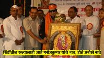  Tribute to Manoj Kumar : मनोज कुमार यांचे शिर्डीशी होते अनोखे नाते; साईबाबांवर होती अगाध श्रद्धा