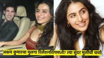 अक्षय कुमारचा मुलगा आरव रिलेशनशिपमध्ये? 'त्या' व्हिडीओने वाढल्या चर्चा; आरवसोबत दिसलेली सुंदरी कोण? 