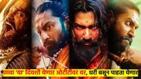 विकी कौशलचा 'छावा' घरी बसून पहायचाय? 'या' दिवशी OTT वर होणार प्रदर्शित; कुठे, कसा पहायचा? वाचा