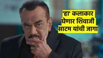 CID : 'हा' प्रसिद्ध अभिनेता घेणार शिवाजी साटम यांची जागा? साटम म्हणाले, मला तर काहीच माहिती नाही...