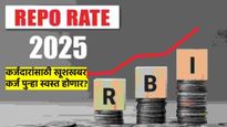 कर्जदारांची चिंता मिटली ! RBI पुन्हा कमी करणार रेपो रेट? आजपासून बैठक, कर्ज किती स्वस्त होईल? वाचा