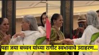 जया बच्चन यांचा 'हा' शीघ्रकोप पाहिलाय का? वयस्कर महिला फॅनला काढले हात धरुन बाहेर, पहा व्हिडीओ...