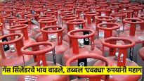 मोठी बातमी! गॅस सिलेंडरच्या दराचा 'भडका'; तब्बल ५० रुपयांनी महागली टाकी; 'उज्ज्वला' धारकांनाही धक्का