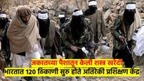भारताला मुस्लिम राष्ट्र करण्याचा डाव NIA ने उधळला; जकातच्या पैशातून दिले जात होते अतिरेकी प्रशिक्षण