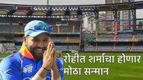 रोहीत शर्माचा मोठा सन्मान होणार! मुंबई क्रिकेट संघटनेने घेतला हा 'लय भारी' निर्णय, ऐकून अभिमान वाटेल