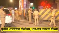 मुंबईत चाललेय काय? व्यावसायिकावर गोळीबार; दुचाकीवर आलेल्या हल्लेखोरांनी धाड-धाड चालवल्या गोळ्या