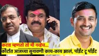 उज्ज्वल निकम यांनी सादर केला 'हा' नवा पुरावा; कराडने केला 'हा' अर्ज, कोर्टात काय-काय घडलं, वाचा 