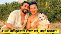 ही' प्रसिद्ध अभिनेत्री वयाच्या 41 व्या वर्षी पुन्हा होणार आई; व्हिडीओ शेअर केला, चाहते म्हणाले...