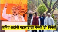छत्रपती शिवाजी महाराज पुण्यतिथी; अमित शहा रायगडावर, महाराष्ट्राला हात जोडून केली 'ही' विनंती...