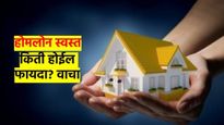 स्वतःचं घर घ्यायचंय? लवकर घ्या... 'या' बँकेने खपाखप कमी केलाय व्याजदर; किती होईल फायदा? वाचा