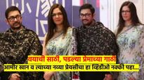 60 व्या वर्षी 'गजनी' प्रेमात; नव्या प्रेयसीसोबत आमीर खान 'असा' दिसला, व्हिडीओ पाहून चाहतेही चकीत 