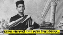 अनंत कान्हेरे पुण्यतिथी : १८ व्या वर्षी फासावर चढणाऱ्या क्रांतीकारकाला शतशः नमन; पाठवा हे संदेश