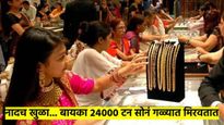 नाद करायचा नाय..! जगातलं 11 टक्के सोनं भारतीय बायका गळ्यात घालून मिरवतात; अमेरिका-चीन गिणतीतही नाही