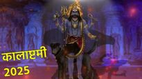 Kalashtami 2025 : कालाष्टमी व्रताची कथा, पूजेची पद्धत, नैवेद्य आणि मंत्र जाणून घ्या 